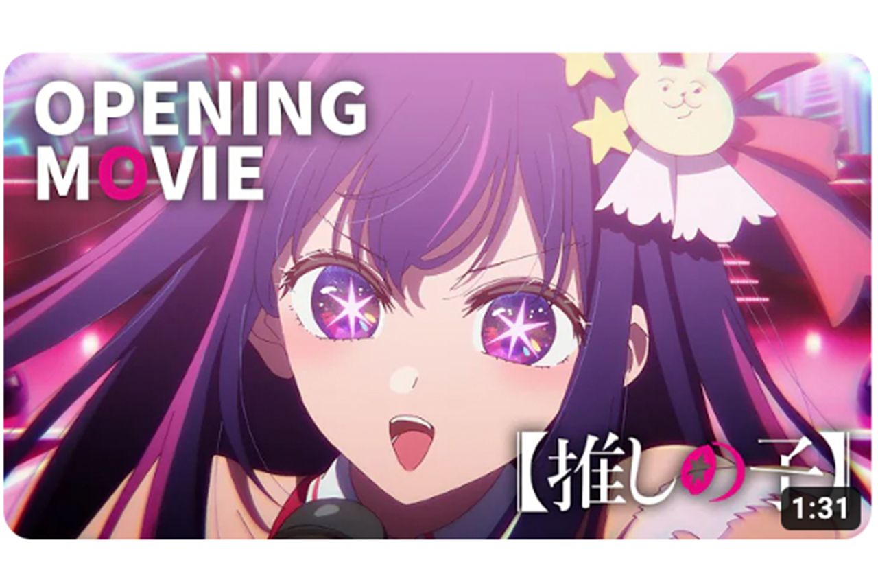 YOASOBIが歌う主題歌『アイドル』はストリーミングとYouTubeで公開しているMVの累計再生１億回を突破するなど話題（画像はYouTubeより）