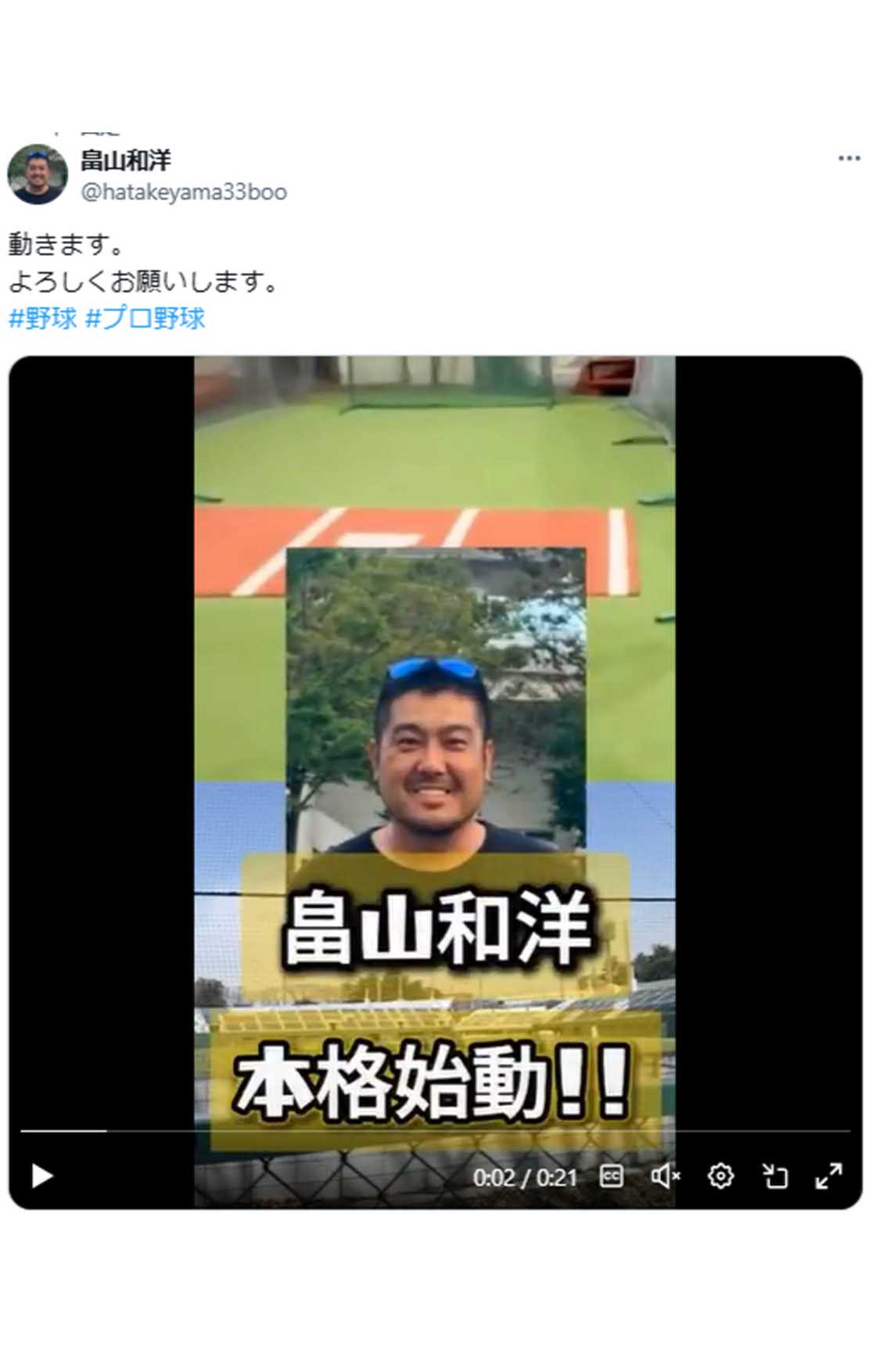 《動きます》と室内練習場を訪れた動画を投稿していた畠山和洋氏（本人のXより）