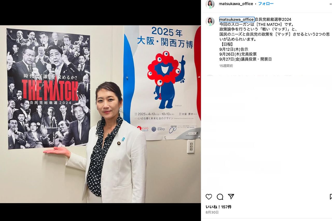 自民党総裁選挙2024前にポスター前出ポーズを取る松川議員（松川るい事務所公式Instagramより）