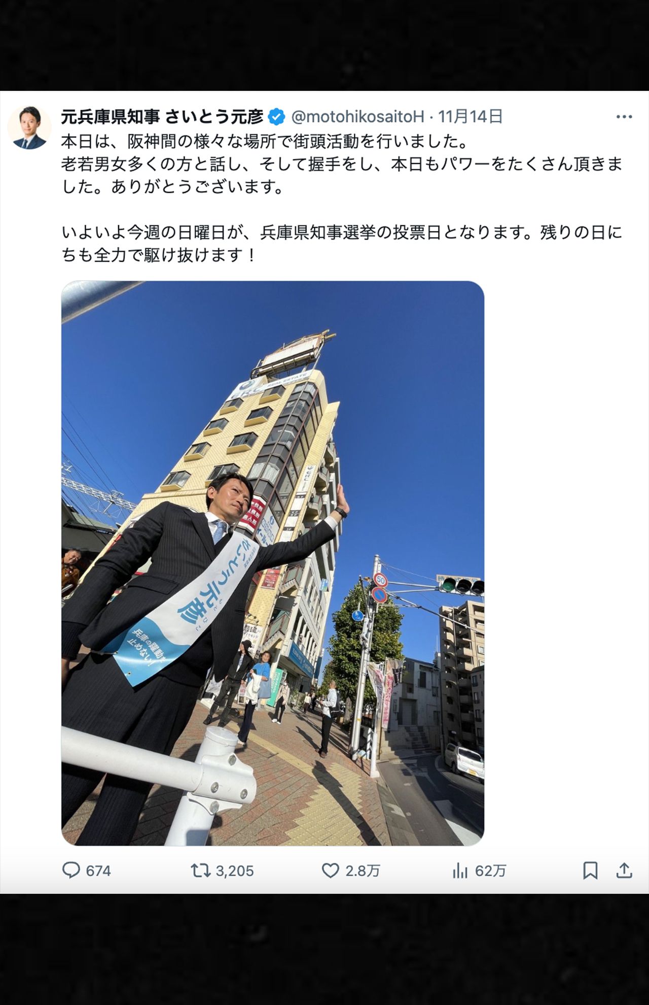 斎藤元彦氏Xより