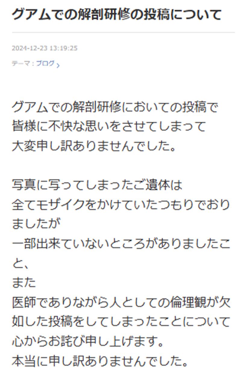 黒田あいみ氏は自身のアメブロで謝罪