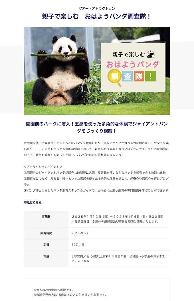 アドベンチャーワールドで開催されているパンダのツアー・アトラクション（公式サイトより）