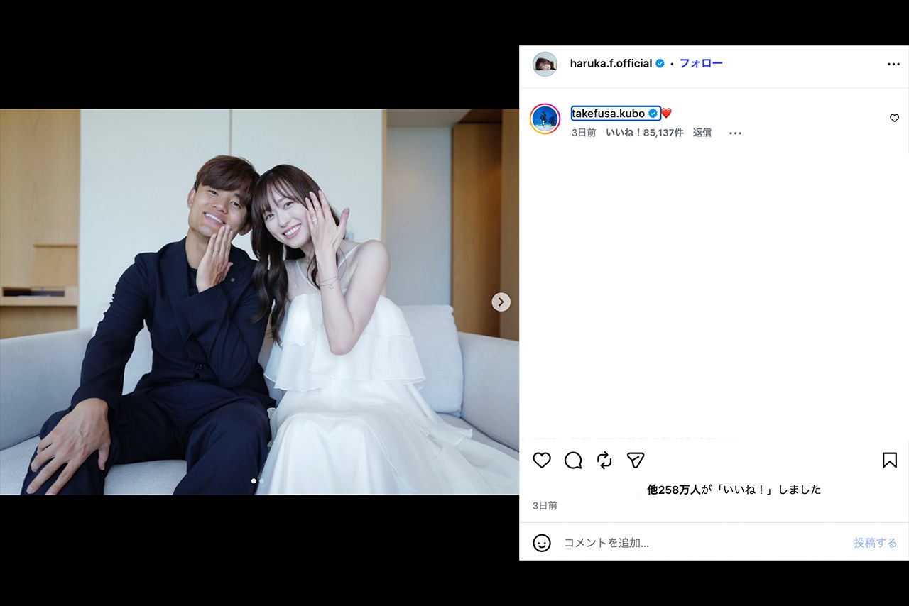 久保建英と結婚したことを報告した福原遥（本人のInstagramより）