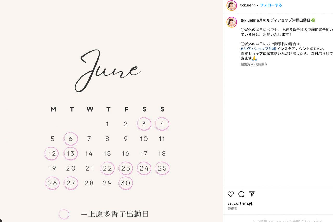 上原多香子は自身のSNSでルヴィショップへの出勤日を公開している（本人のインスタグラムより）