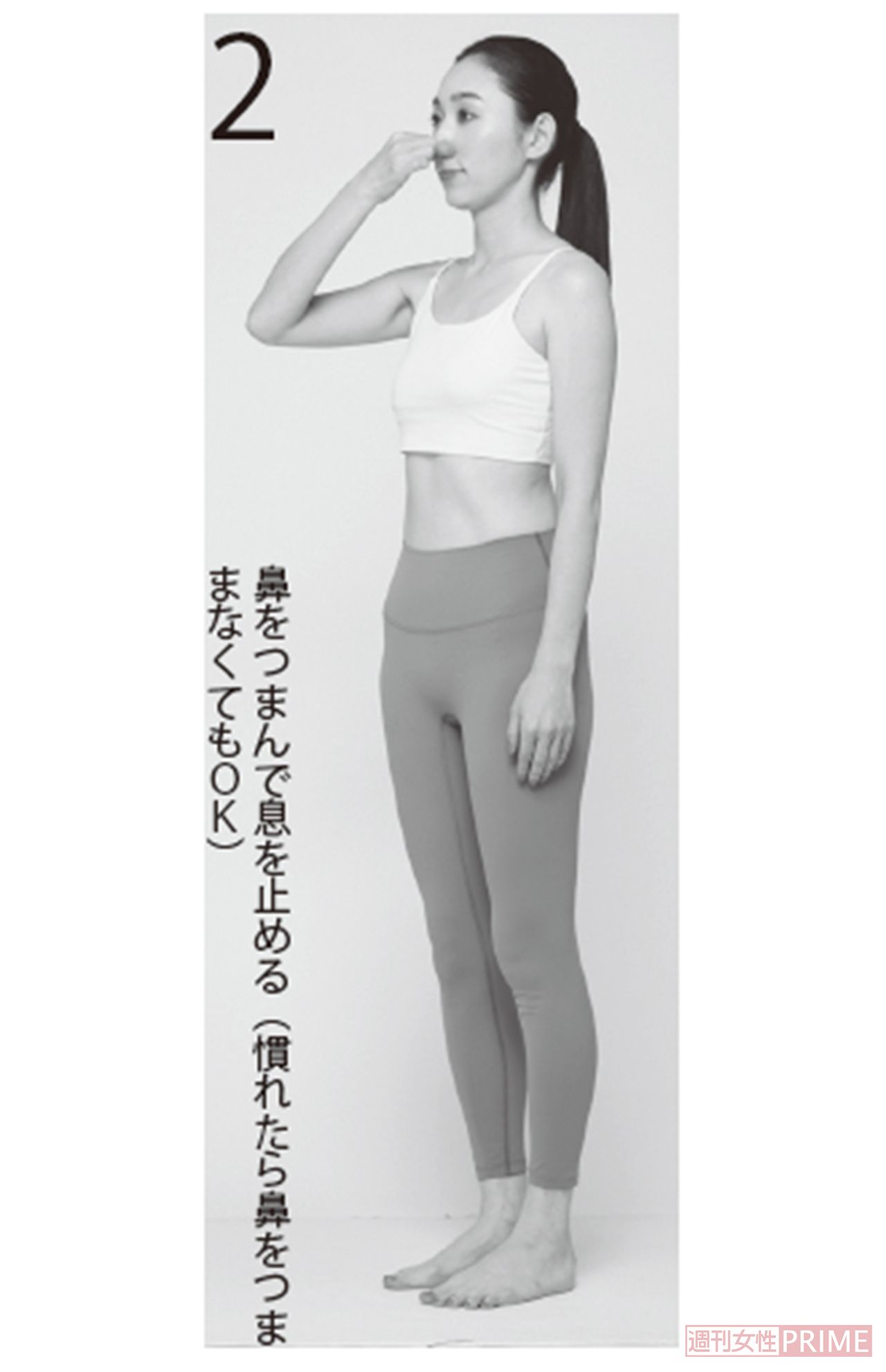 2.鼻をつまんで息を止める（慣れたら鼻をつままなくてもOK）　撮影／岩谷優一（vale.）