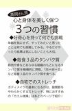 高岡さん流「心と身体を美しく保つ3つの習慣」