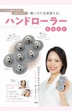 リンパ師あい先生が本気で作った!軽い力で全身使える!ハンドローラーBOOK(宝島社)