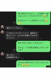 TOMORO氏と安茂氏のLINEのやりとり