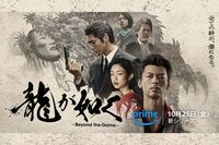 「他に配役あったでしょ」実写ドラマ『龍が如く』で“シブい刑事”役に渋谷すばる起用でゲームファンが異論