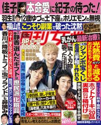 今週発売『週刊女性』10/4号の表紙と中身はコチラ！