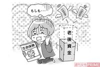 老後資金を食いつぶす生命保険の落とし穴　公的保障の見直しで「脱・支払い損」