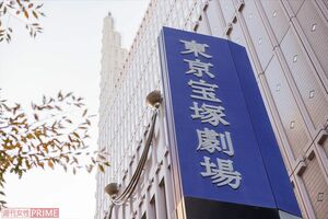 宝塚歌劇団が公演を行う東京宝塚劇場