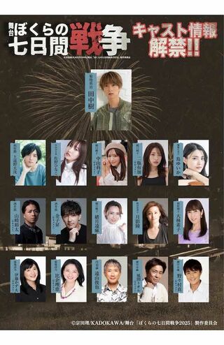 樹が主演を務めて、兄との共演を果たす舞台『ぼくらの七日間戦争2025』の主な出演者（公式Xより）