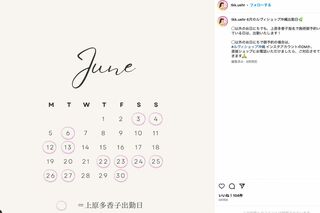 上原多香子は自身のSNSでルヴィショップへの出勤日を公開している（本人のインスタグラムより）