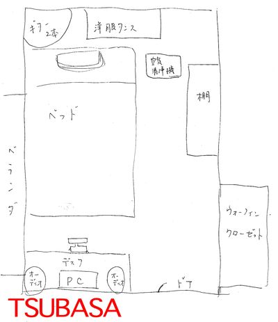 TSUBASA部屋の間取り図（本人直筆）