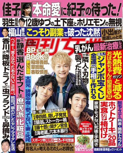 今週発売『週刊女性』10/4号の表紙と中身はコチラ！