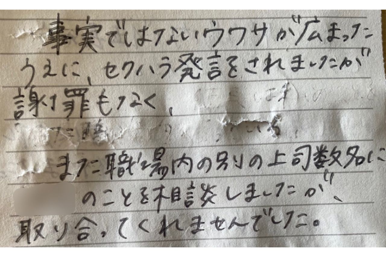 被害を受けた女性がAさんに渡したメモ（Aさん提供）