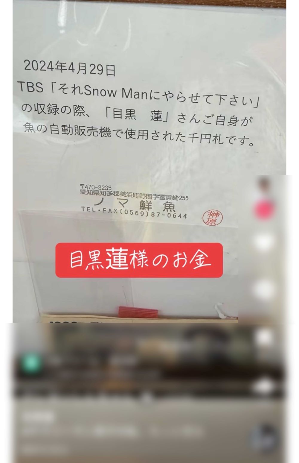 目黒蓮の1000円札が拡散された投稿（TikTokより）