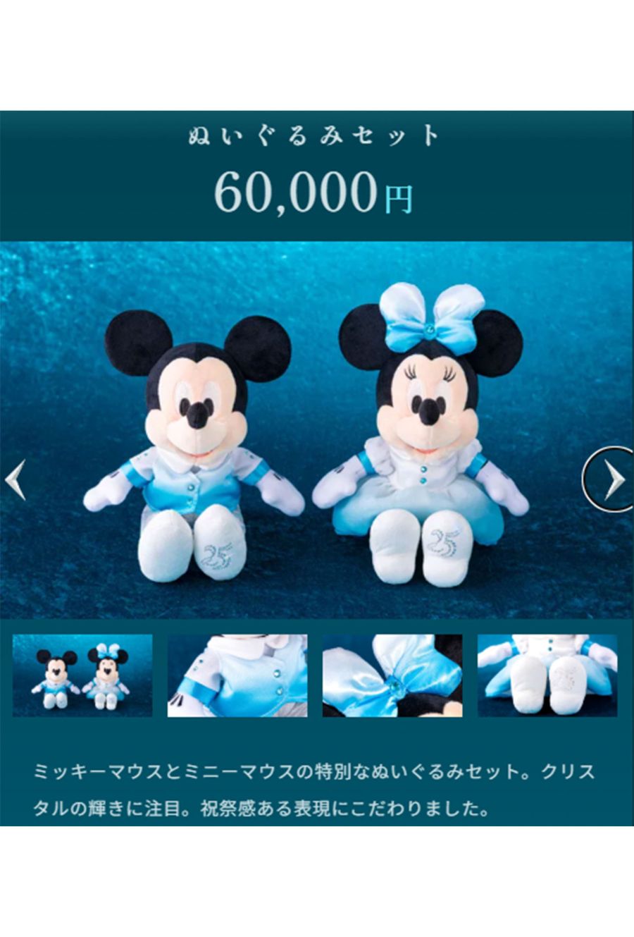 6万円のぬいぐるみセット（公式サイトより）