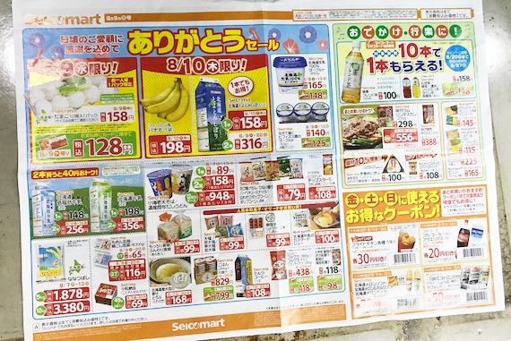 セール情報が載った新聞折り込みチラシ。セールもチラシも、コンビニ業界では珍しい。ときにはクーポン券がつくことも