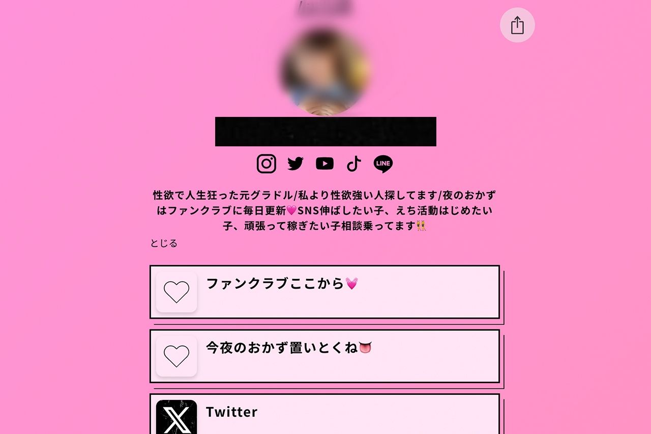 問題の写真を投稿した女性はX上に有料サイトのリンクを貼っている