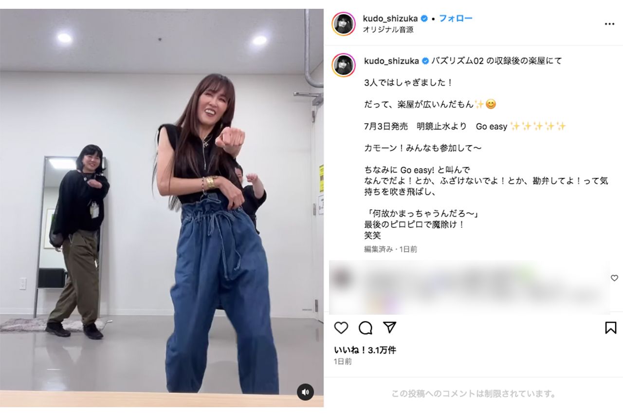 楽屋でスタッフと大はしゃぎする動画をアップした工藤静香（本人インスタグラムより）