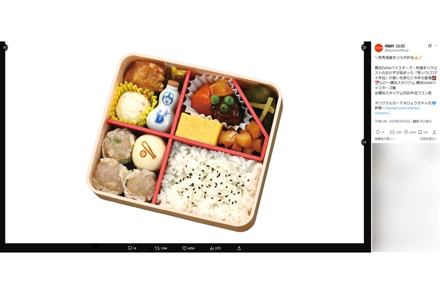 牧秀悟選手がプロデュースした『牧シウ（ゴ）マイ弁当』（『崎陽軒』公式Xより）