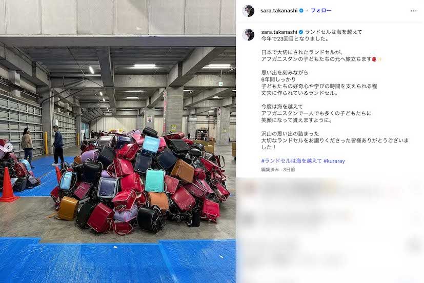 2019年から、使用が終わり不要となったランドセルを全国から集め、アフガニスタンに贈る社会貢献活動「ランドセルは海を越えて」に参加している高梨沙羅（本人のインスタグラムより）
