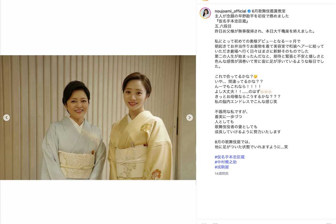 2026年6月、義母・三田寛子との着物ツーショットを投稿していた中村橋之助の妻・能條愛未（本人のインスタグラムより）