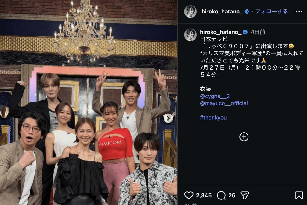 『しゃべくり 007』（日本テレビ系）に出演した畑野ひろ子（公式インスタグラムより）
