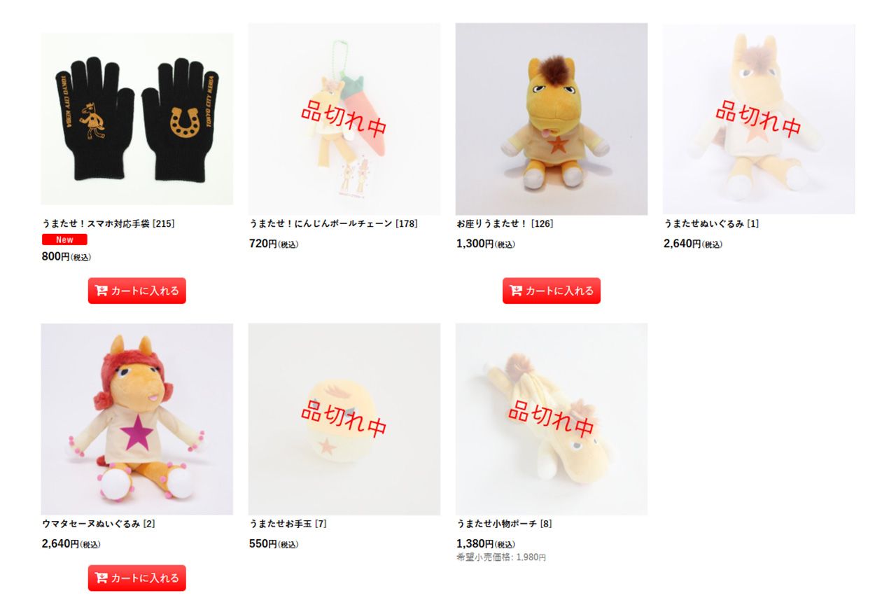 「うまたせ！」グッズの半数以上が品切れの状態（東京シティ競馬公式オンラインショップより）