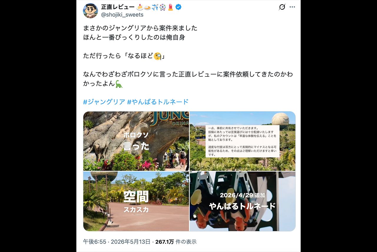 オープン時に酷評していたインフルエンサー「正直レビュー」はジャングリア沖縄から案件（タイアップ）が届いたと報告（本人のXより）