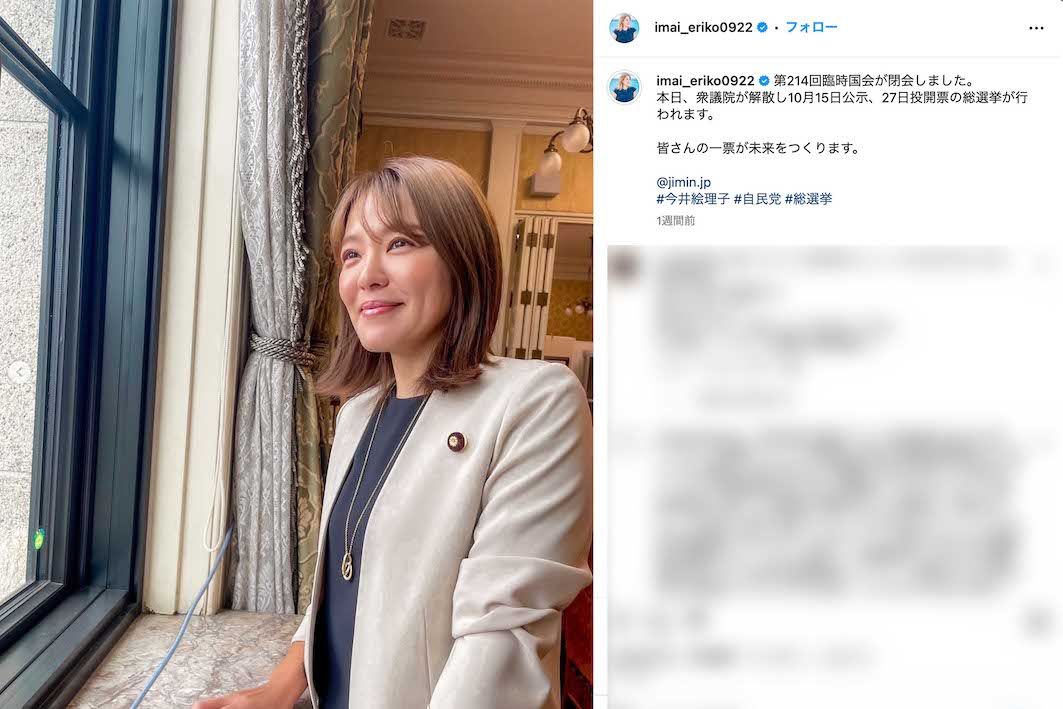 衆議院の解散と総選挙の日程を告知し、《皆さんの一票が未来をつくります》と投票を呼び掛けた今井絵理子（本人のインスタグラムより）