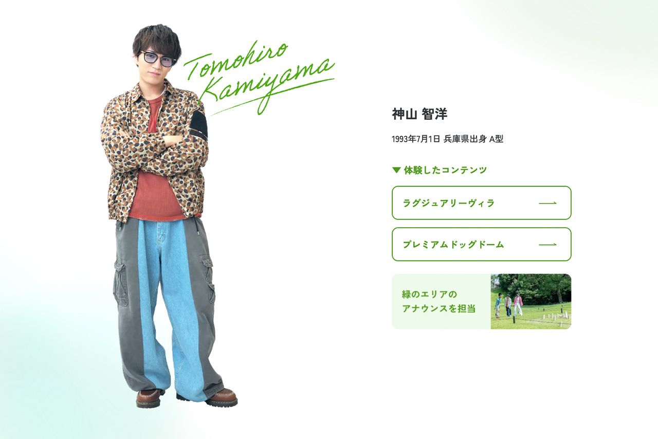 神山智洋は緑のエリアのアナウンスを担当（志摩グリーンアドベンチャー公式サイトより）
