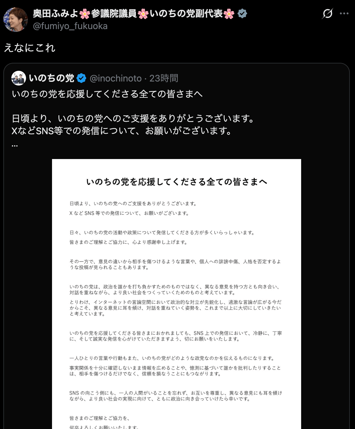 いのちの党のツイートに反応した奥田ふみよ（公式Xより）