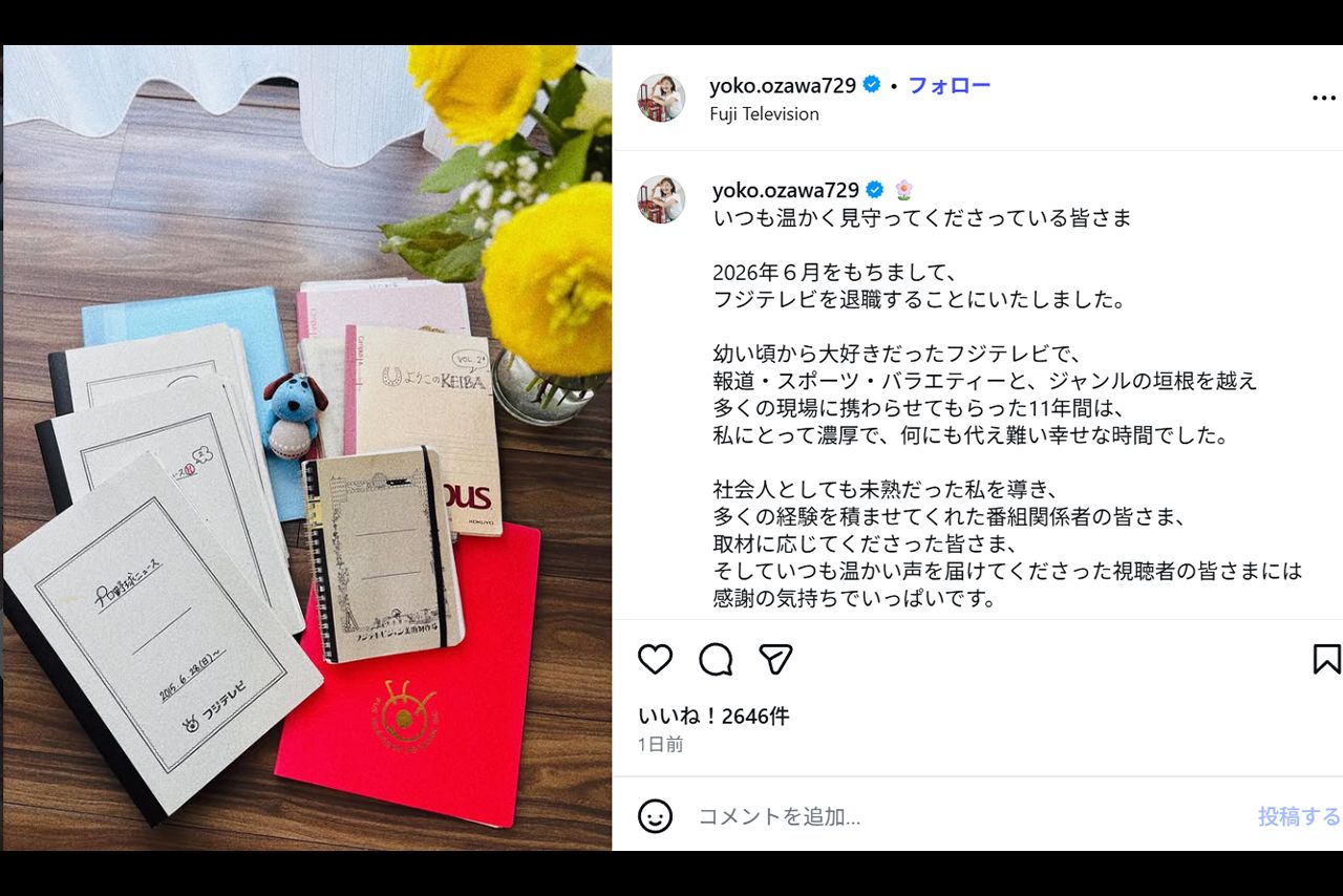 SNSで退社を報告した小澤陽子アナウンサー（本人Instagramより）
