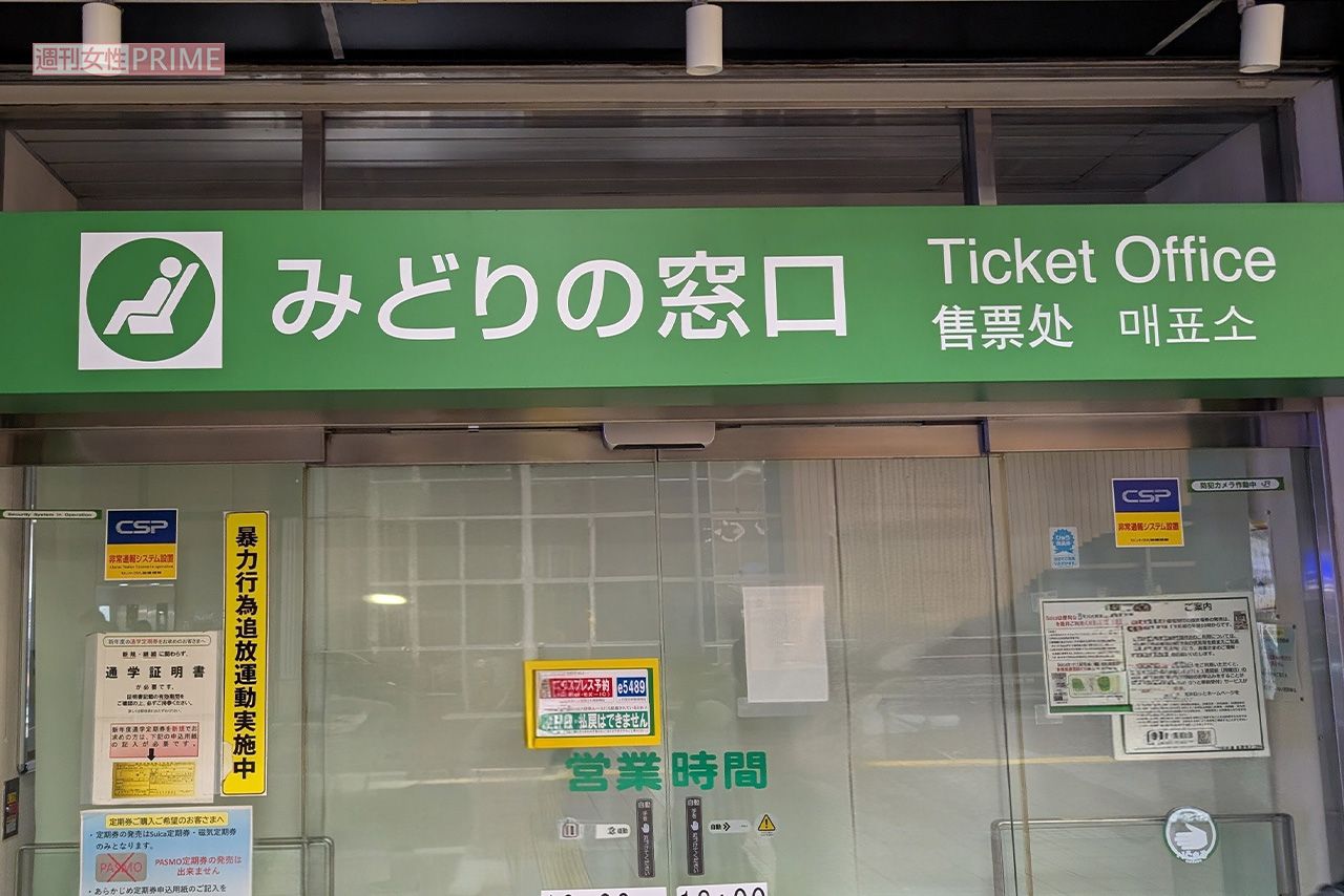 JR東日本のきっぷ売り場（写真はイメージです）　撮影／編集部