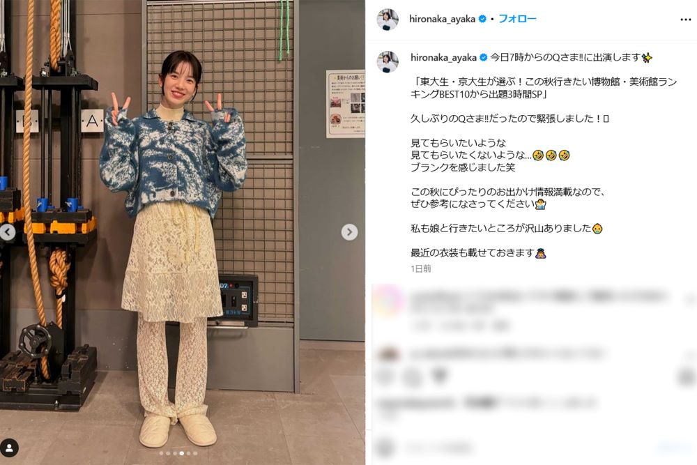 「大学生みたい」と指摘された弘中綾香（本人インスタグラムより）