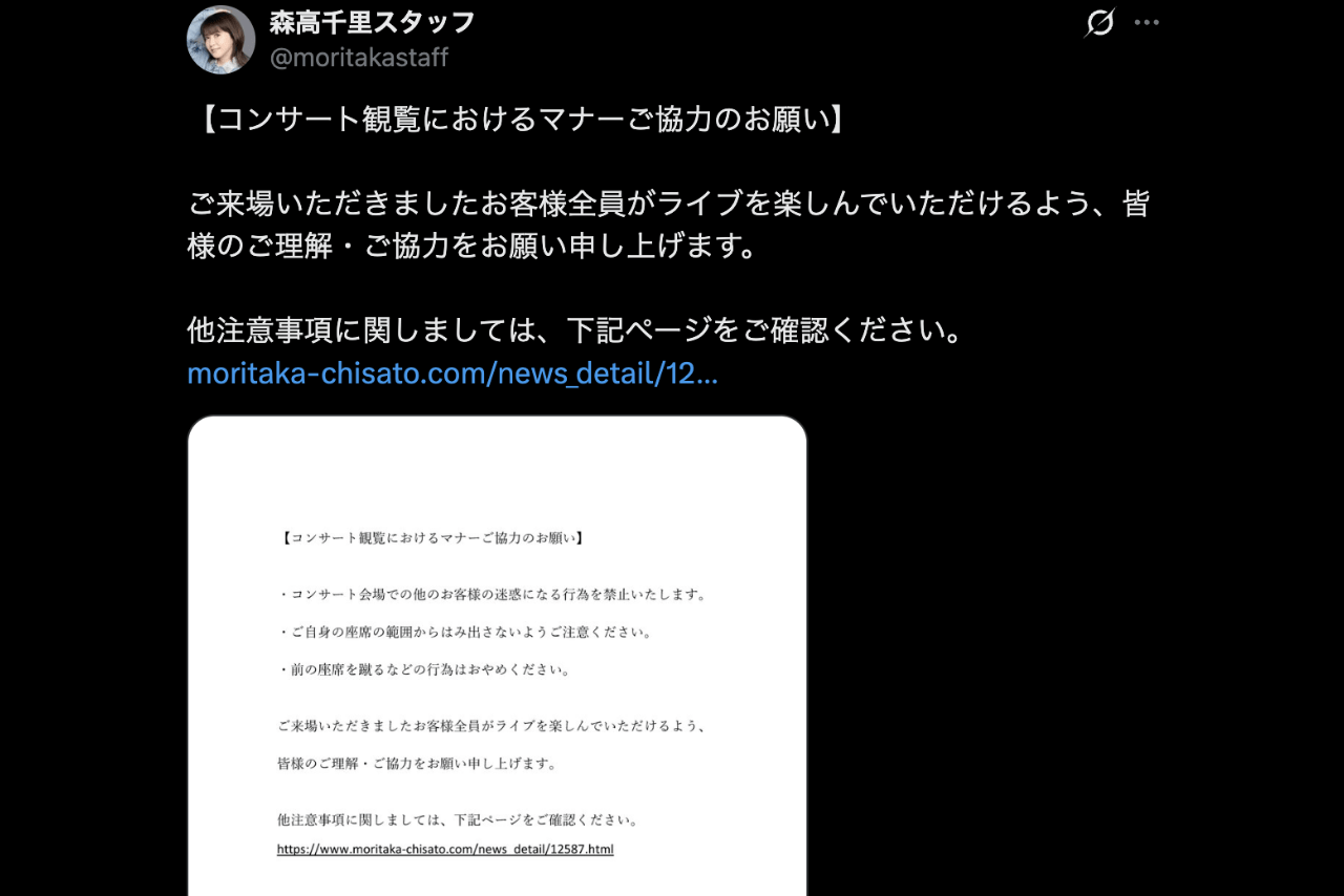 森高千里スタッフ公式Xより