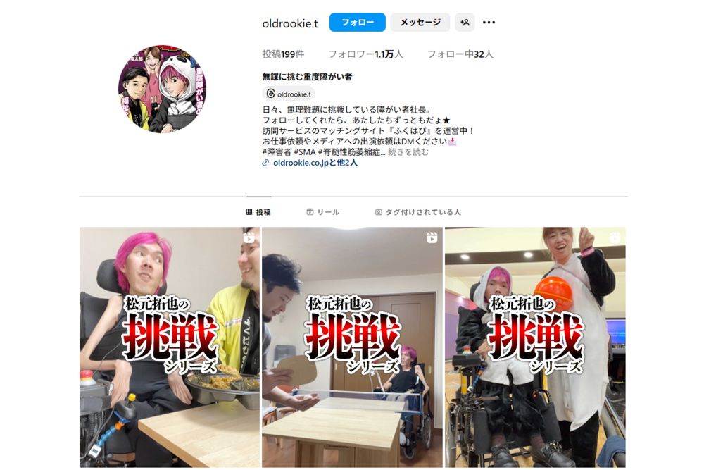 松元拓也さんのインスタグラムでは日々の挑戦を発信中