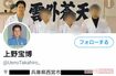 ツイッターにアップされた容疑者のアカウント。前任校での写真を使い、自宅住所まで載せ…関係者のイタズラ?