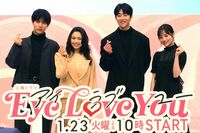 二階堂ふみ主演ドラマ『Eye Love You』のロケ地で迷惑行為・不法侵入トラブル、チェ・ジョンヒョプ演じる“…