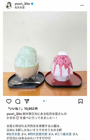 男性の存在を匂わせていると言われているかき氷投稿（斉藤優里のインスタグラムより）
