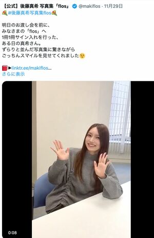 後藤真希は高額でも即完売、芸能界で『ファンミーティング』増加の背景