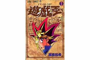 最終販売！【遊戯王】作者名刺【高橋和希】business card 遊戯王カードは売り上げ1兆円の“造幣局”、作者・高橋和希さんが漫画家