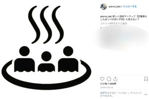 2020年の東京オリンピック・パラリンピックに向け新しくなった「温泉マーク」について言及したピエール滝（インスタグラムより）