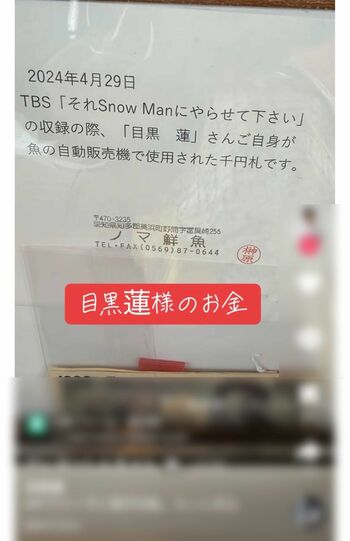 目黒蓮の1000円札が拡散された投稿（TikTokより）