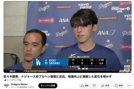 リリーフ登板後、インタビューを受ける佐々木朗希投手（ドジャース・ネーション公式YouTubeより）