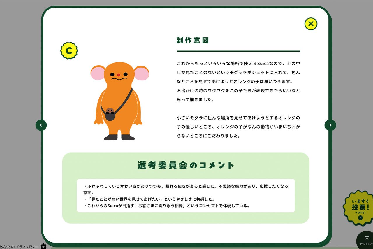 「Suicaのペンギン」に変わる新キャラクター3候補・C案の「オレンジの子」（公式サイトより）