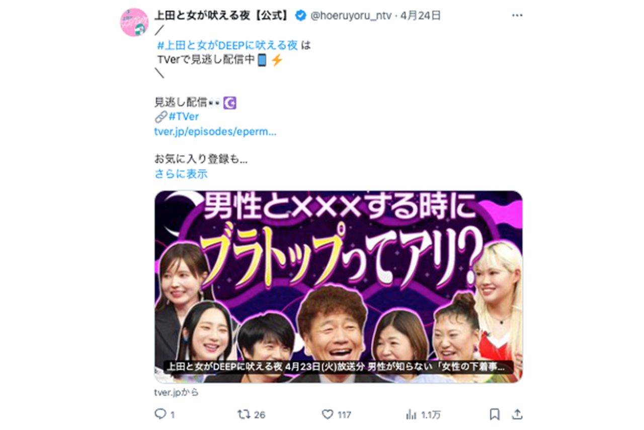 4月23日放送の『上田と女がDEEPに吠える夜』（日本テレビ系）に出演する益若つばさ（公式Xより）